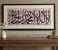 Framed Islamic Calligraphy Wall Art – 70.5 × 35 cm